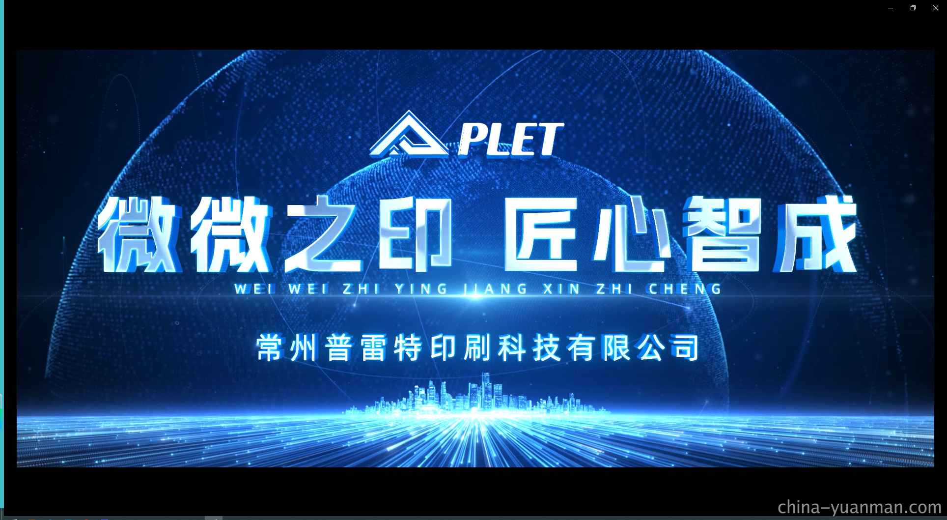 普雷特宣传视频——微微之印，匠心智成