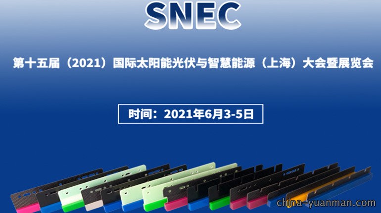 SPS光伏丝印刮板：6月3日与您一起相约魔都