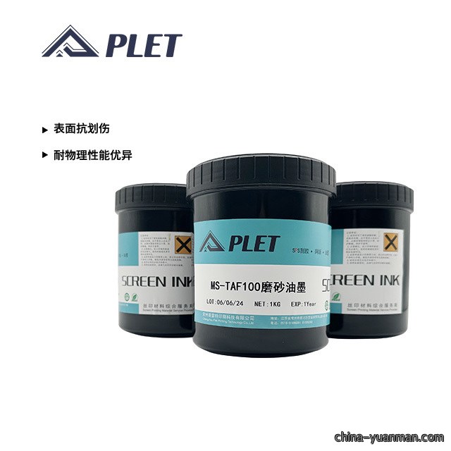 MS-TAF磨砂油墨