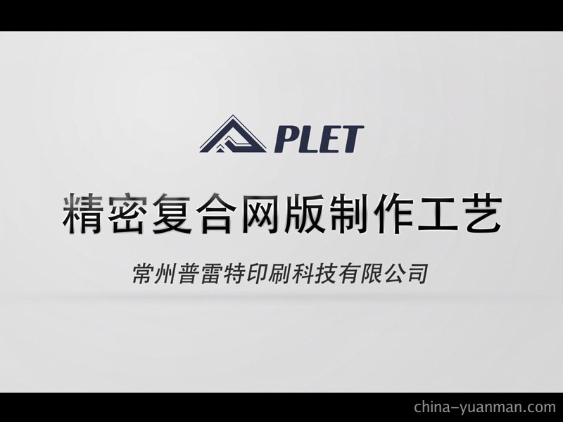 高精密网版制作工艺