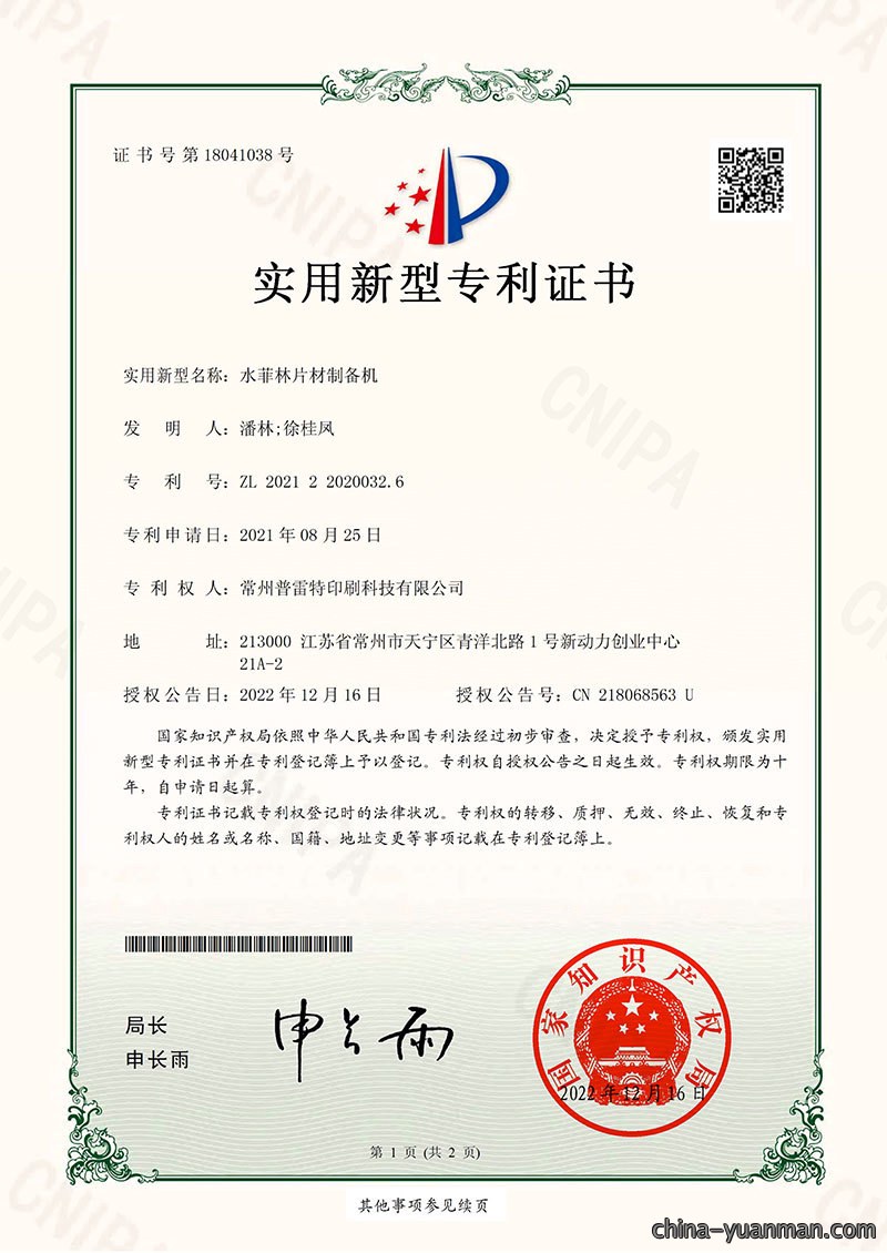 水菲林片材制备机