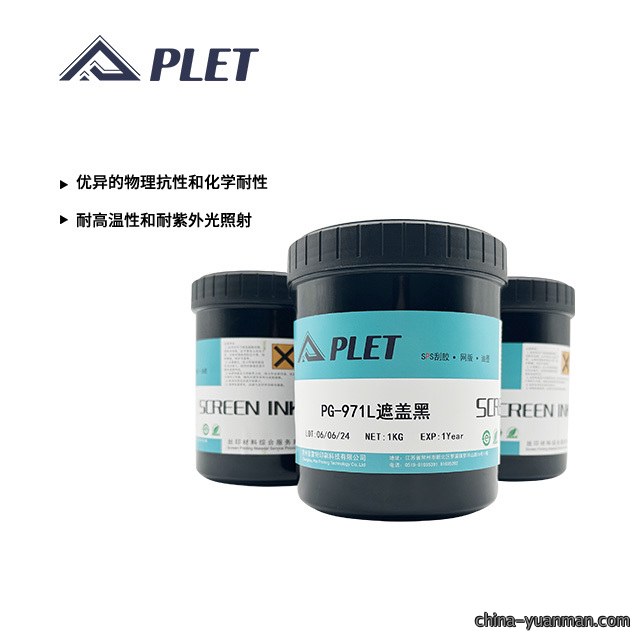 一体黑高L值油墨
