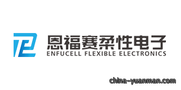 江苏恩福赛柔性（常州印刷研究院）